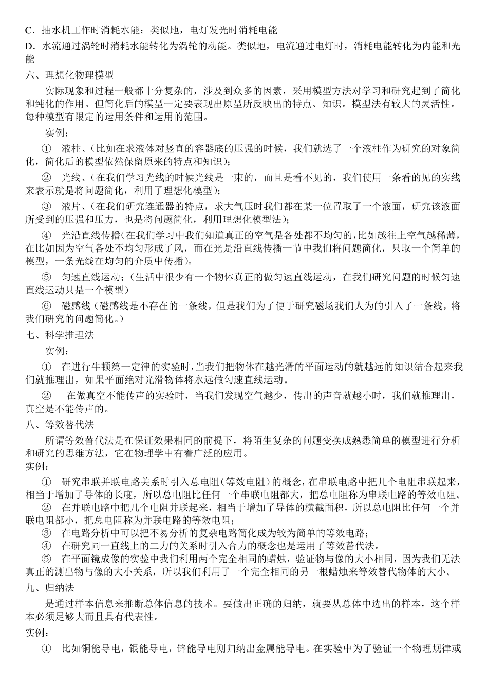 初中物理教学中常用15种实验方法汇总_第3页