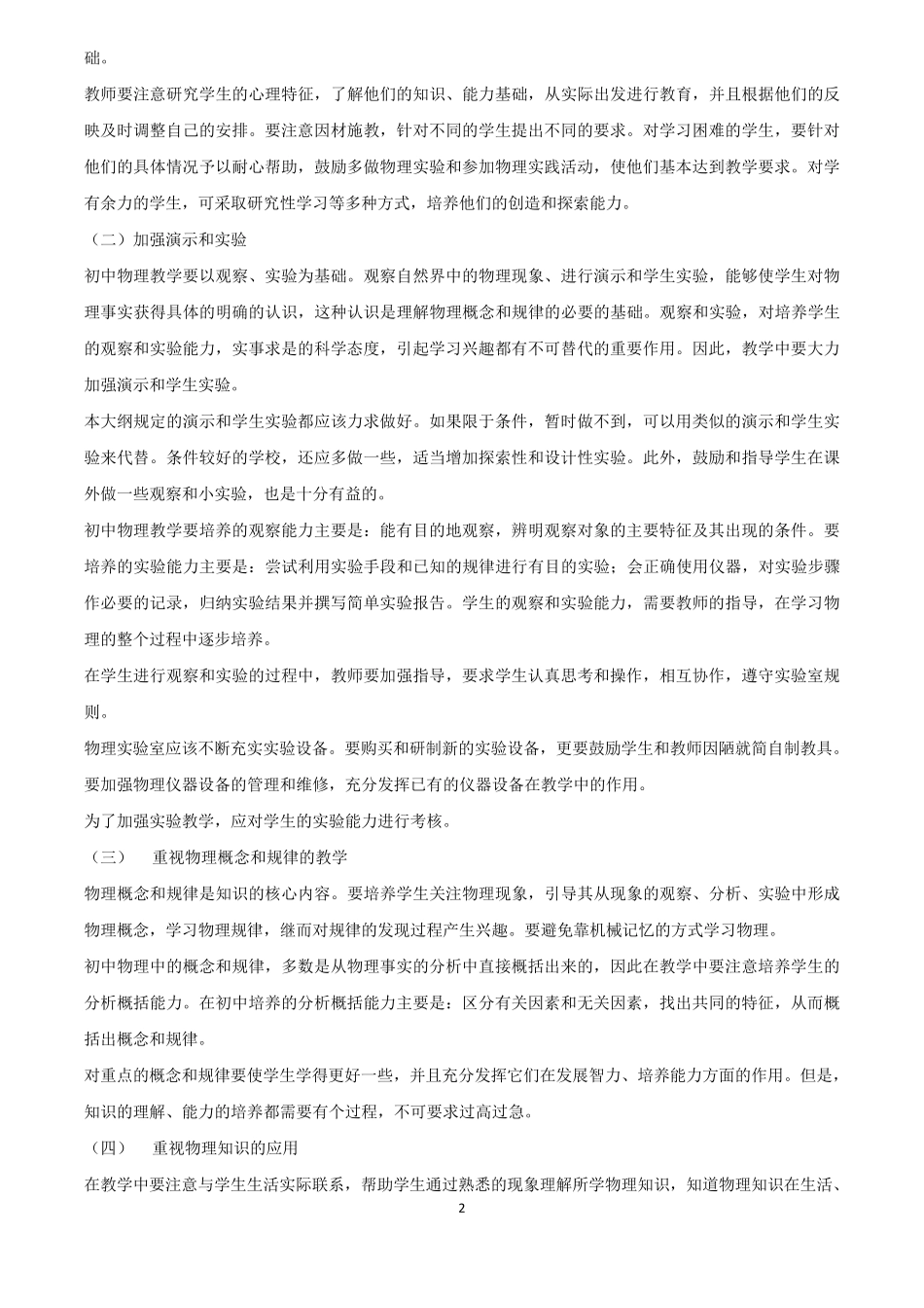 初中物理教学大纲,教材目录_第2页