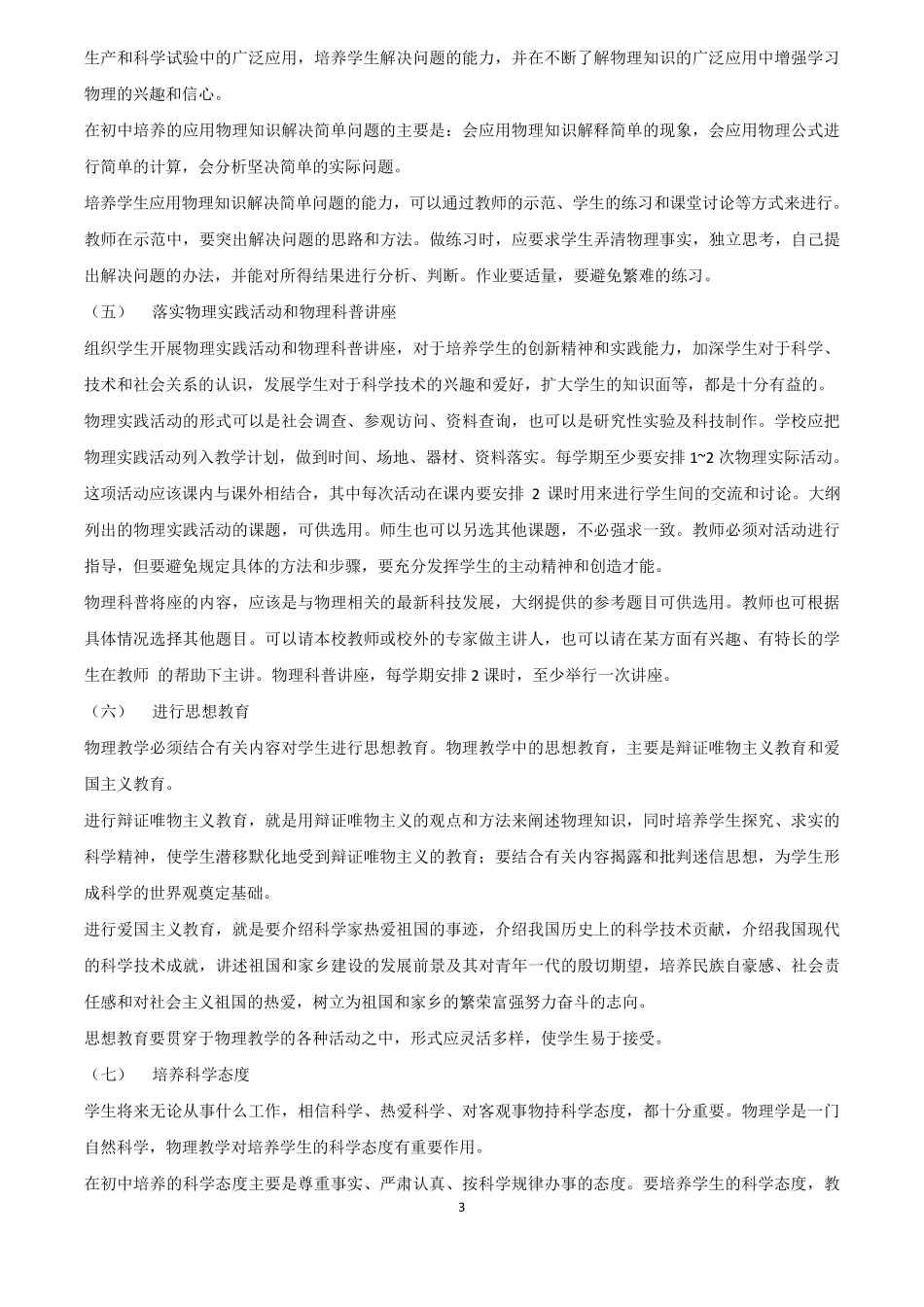 初中物理教学大纲,教材目录_第3页