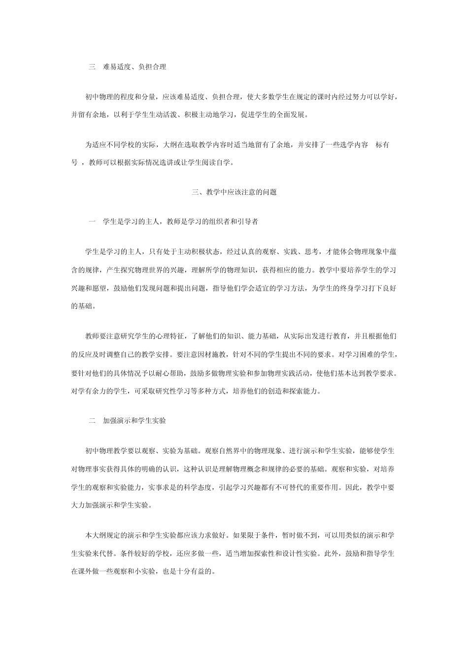 初中物理教学大纲_第2页