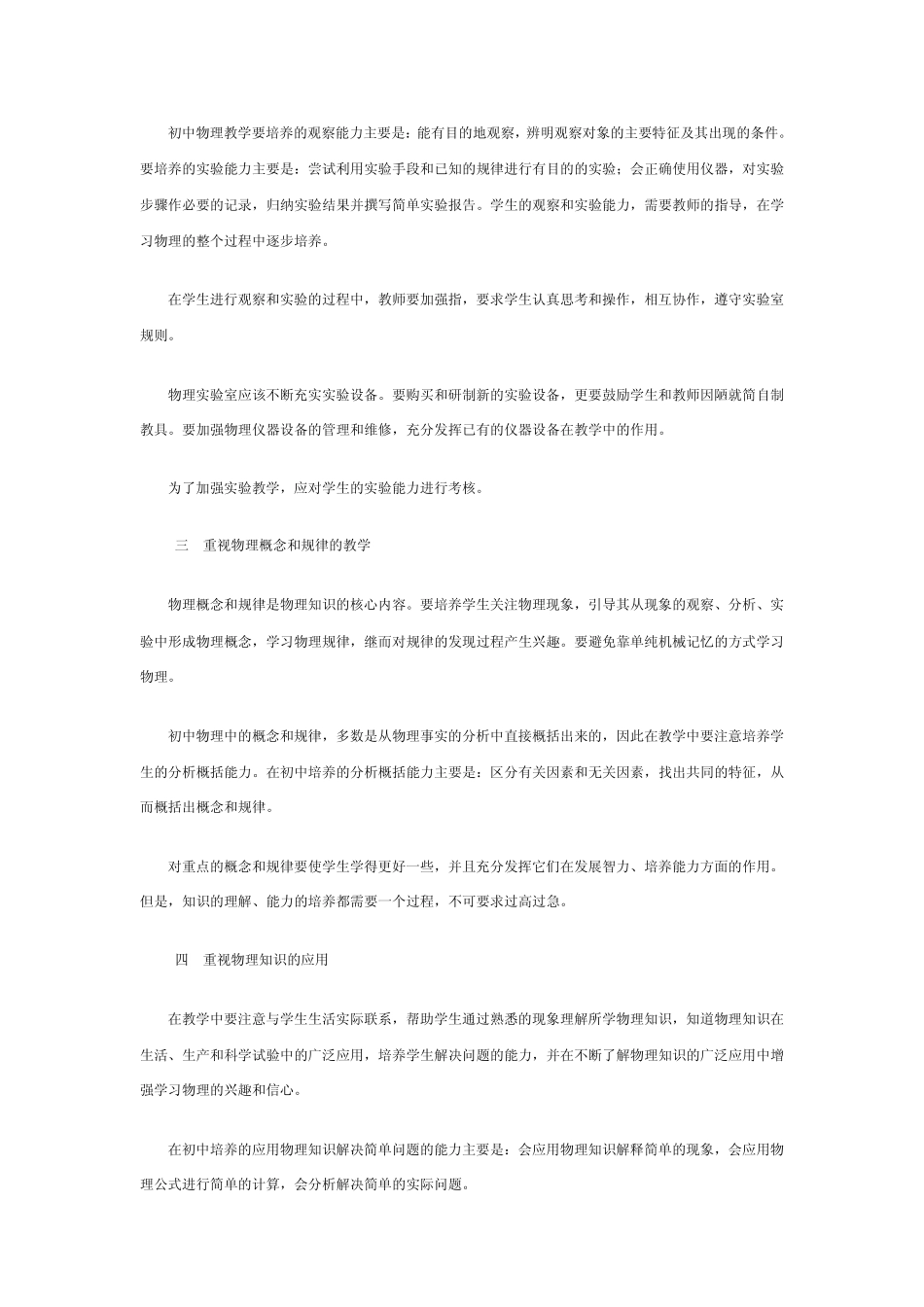 初中物理教学大纲_第3页
