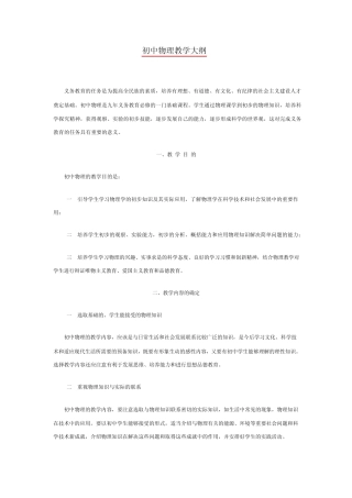 初中物理教学大纲