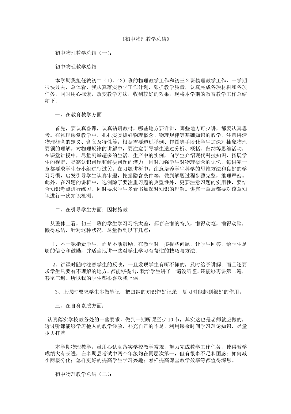 初中物理教学总结10篇_第1页