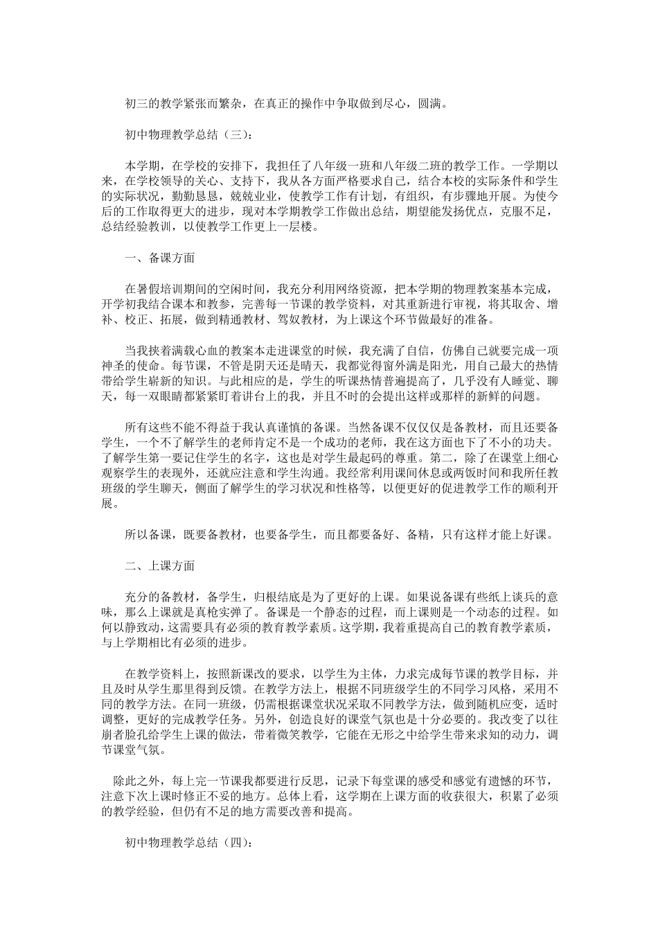 初中物理教学总结10篇_第3页