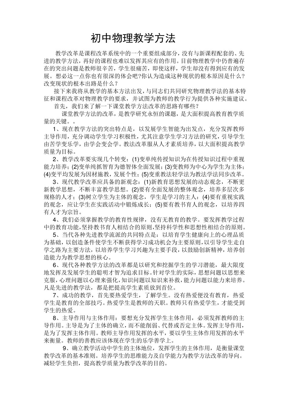 初中物理教学方法_第1页