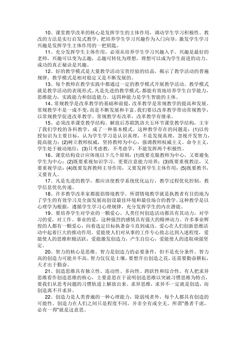 初中物理教学方法_第2页