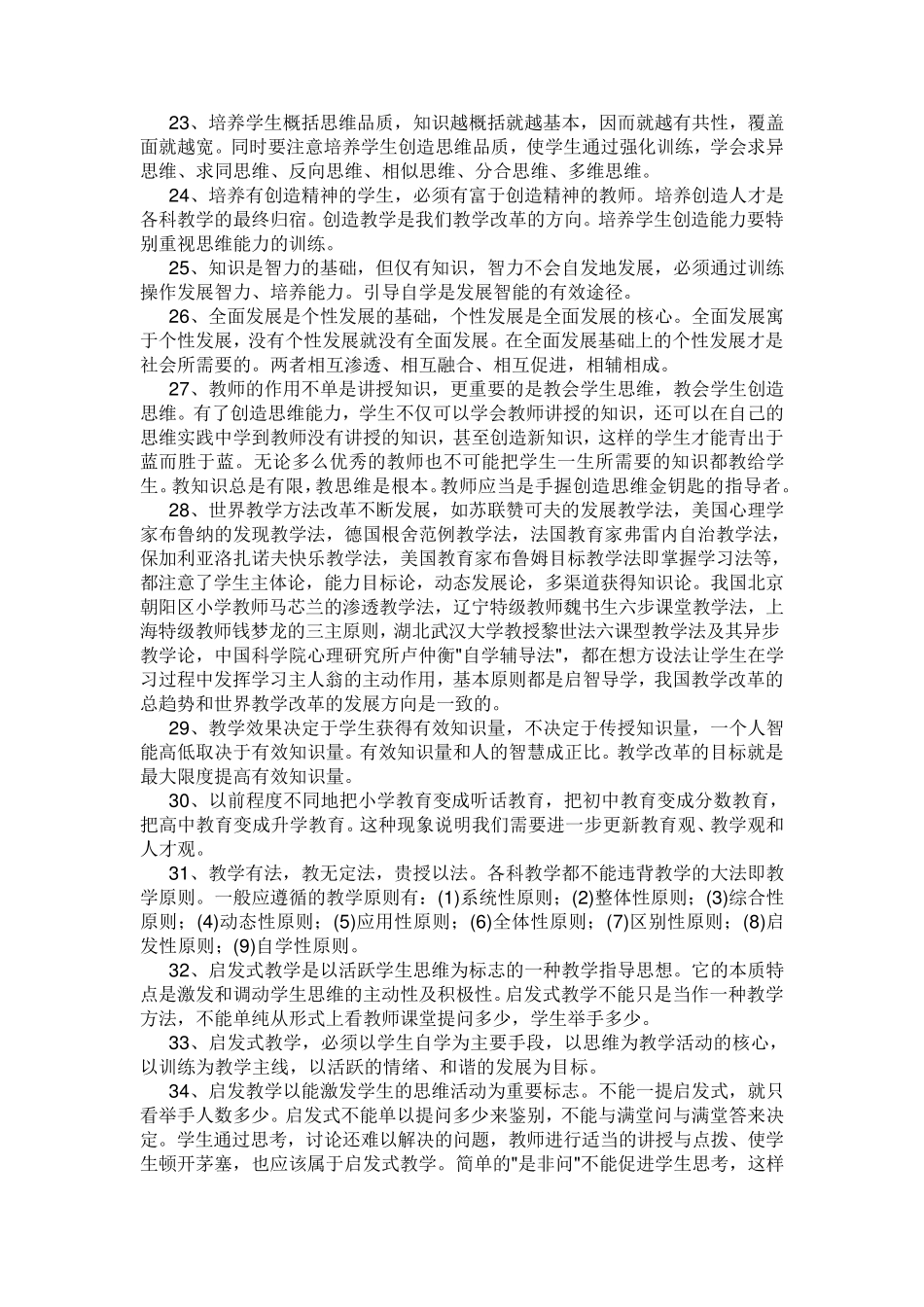 初中物理教学方法_第3页