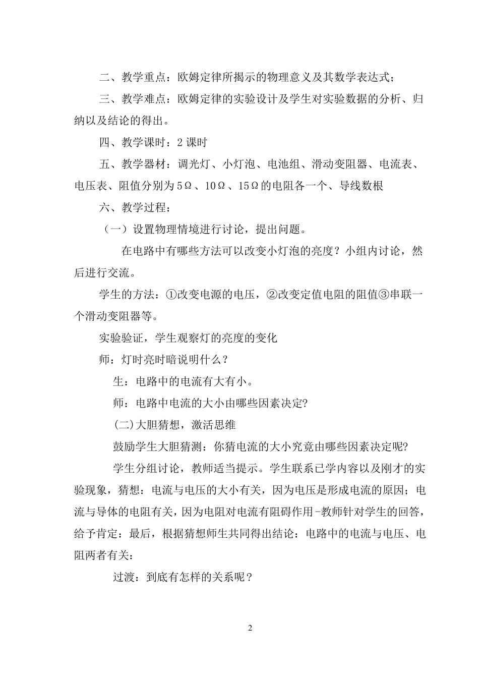 初中物理教学案例2_第2页