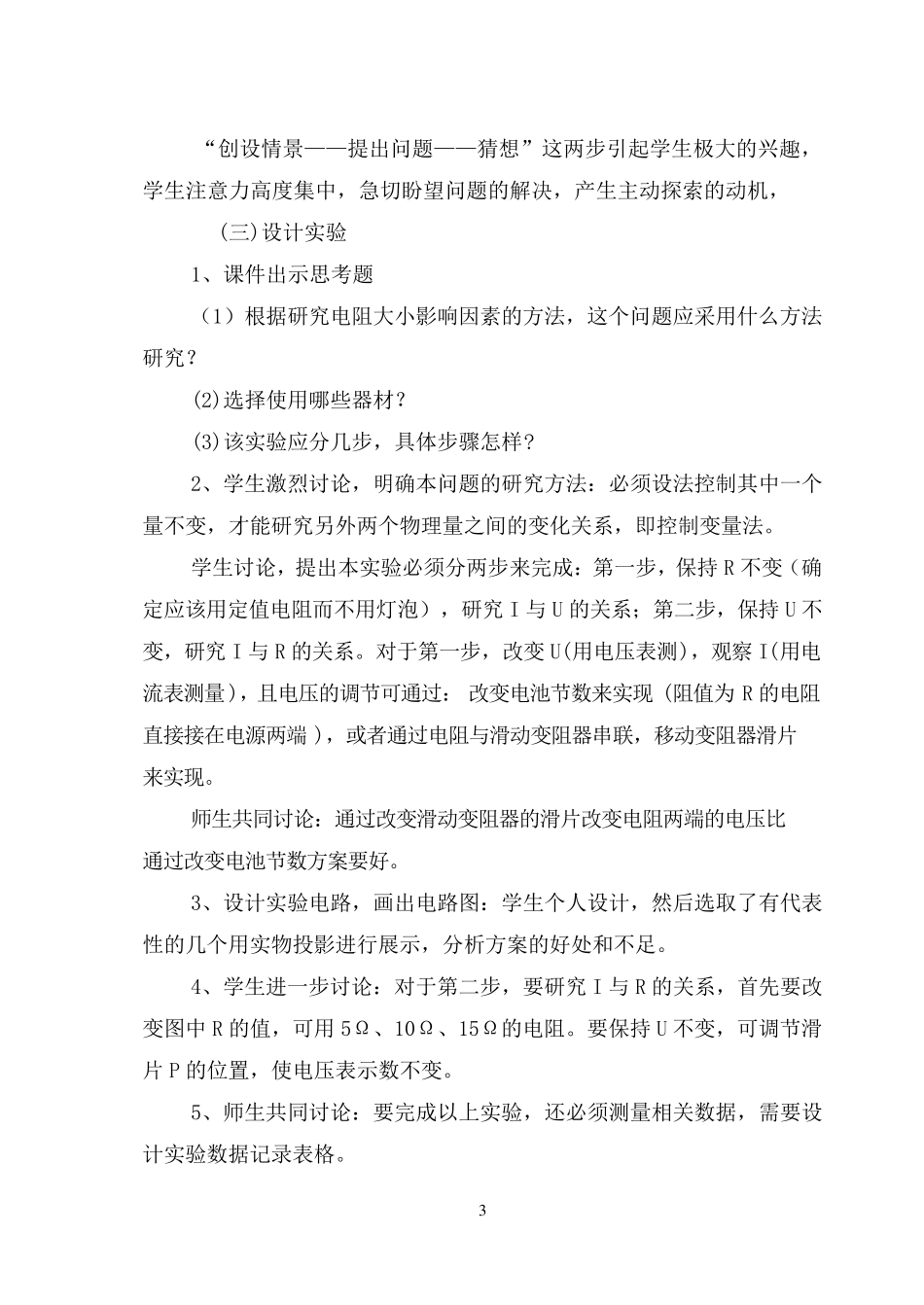 初中物理教学案例2_第3页