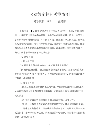 初中物理教学案例2