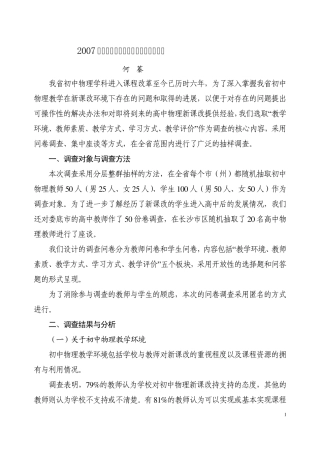 初中物理教学现状调查报告