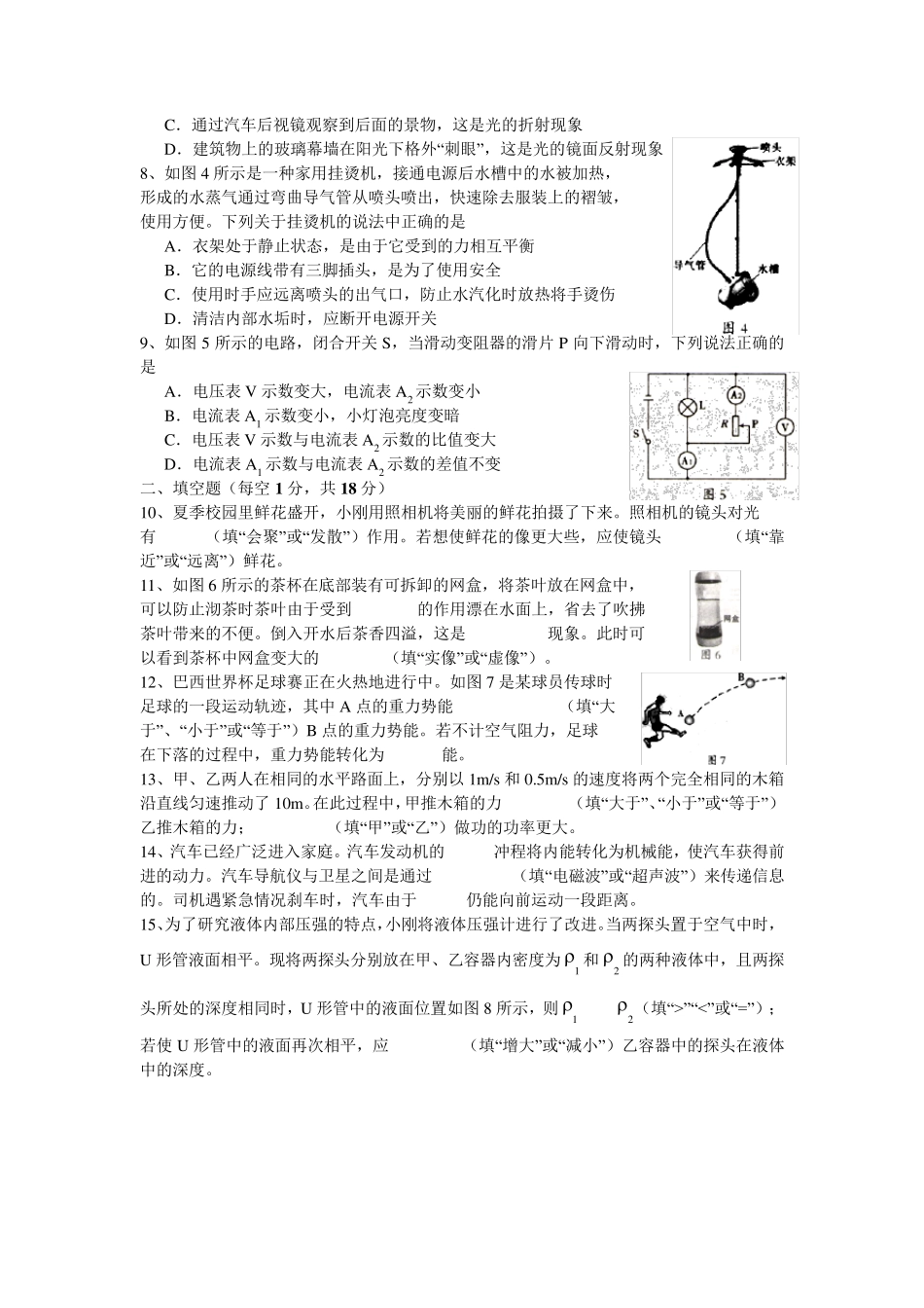 初中物理教师业务考试试题及答案_第2页