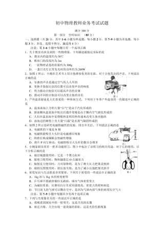 初中物理教师业务考试试题及答案