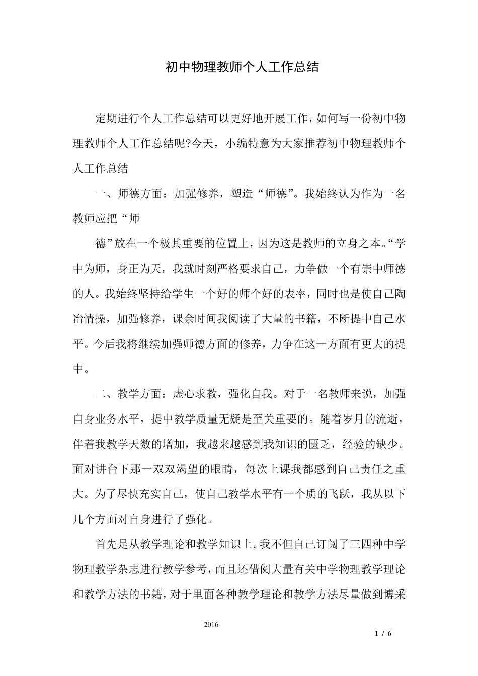 初中物理教师个人工作总结_第1页