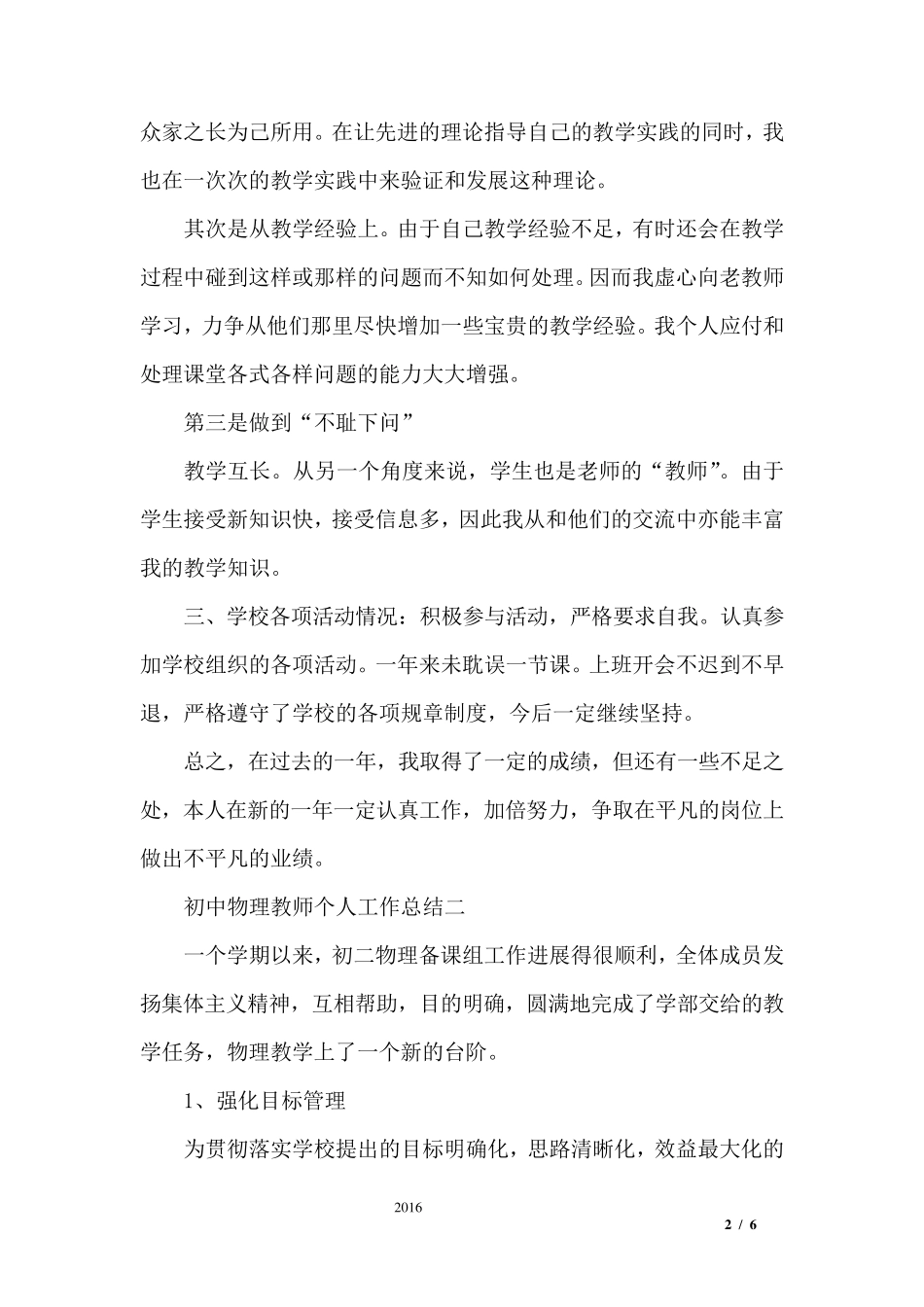 初中物理教师个人工作总结_第2页