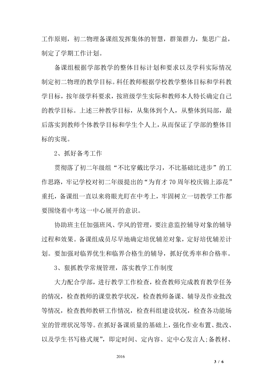 初中物理教师个人工作总结_第3页