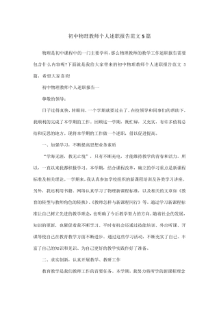 初中物理教师个人述职报告范文5篇