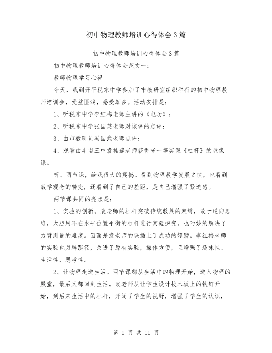初中物理教师培训心得体会3篇_第1页