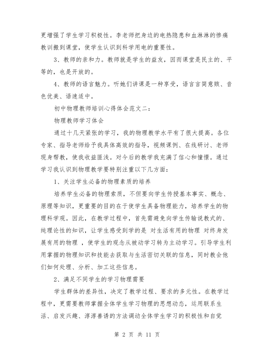 初中物理教师培训心得体会3篇_第2页