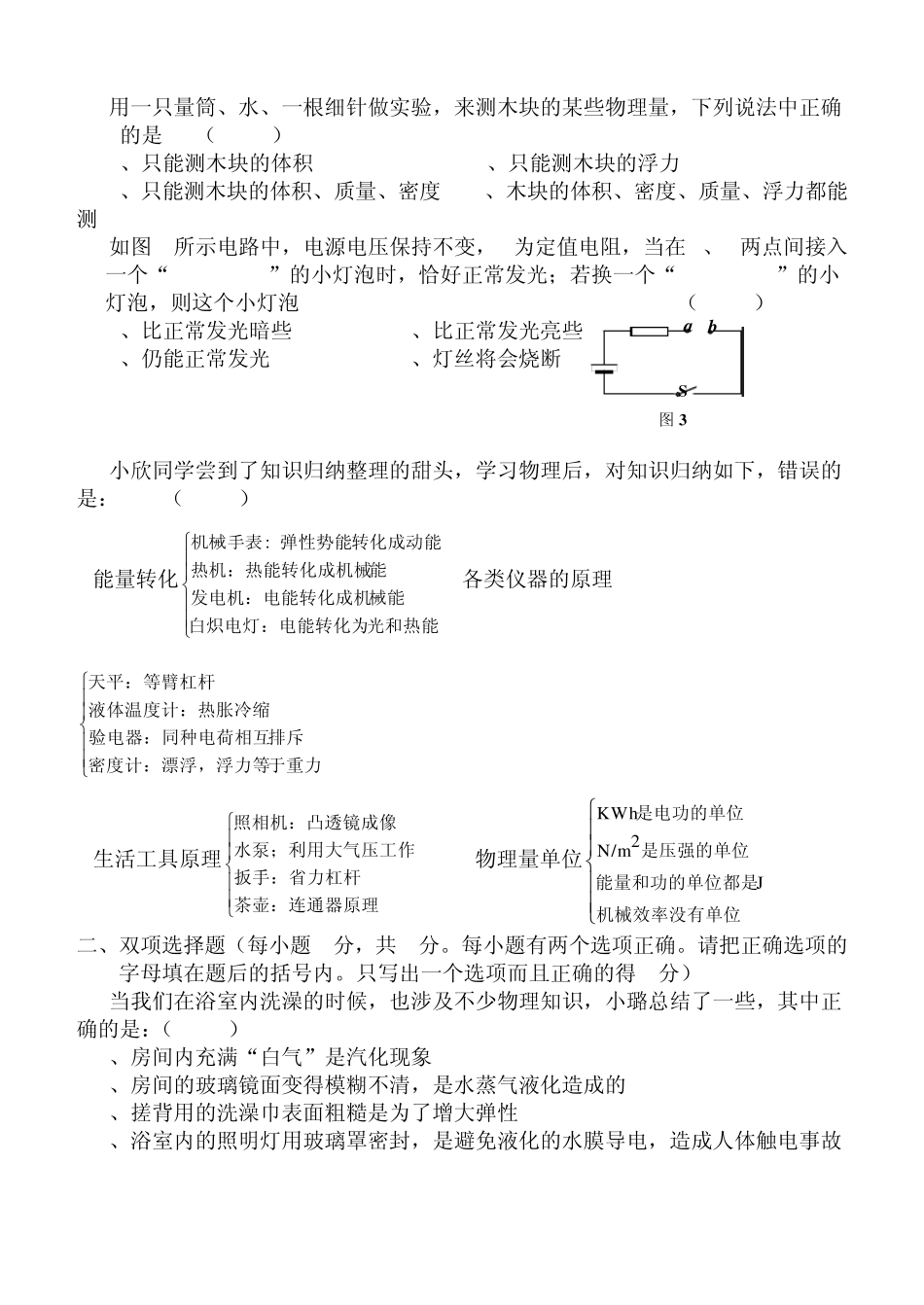 初中物理教师招聘试题_第2页