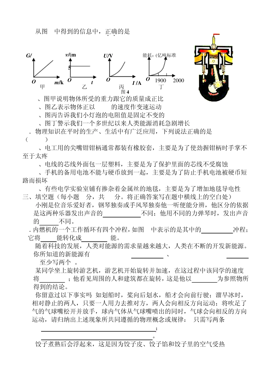 初中物理教师招聘试题_第3页