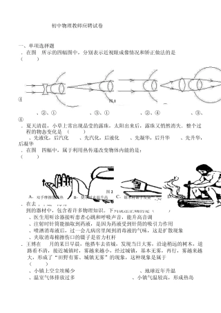 初中物理教师招聘试题
