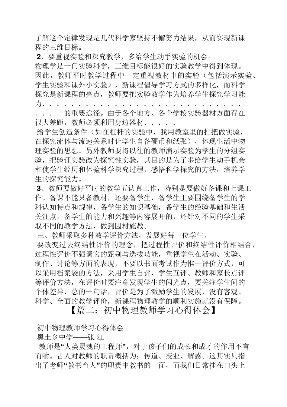 初中物理教师读书笔记_第2页