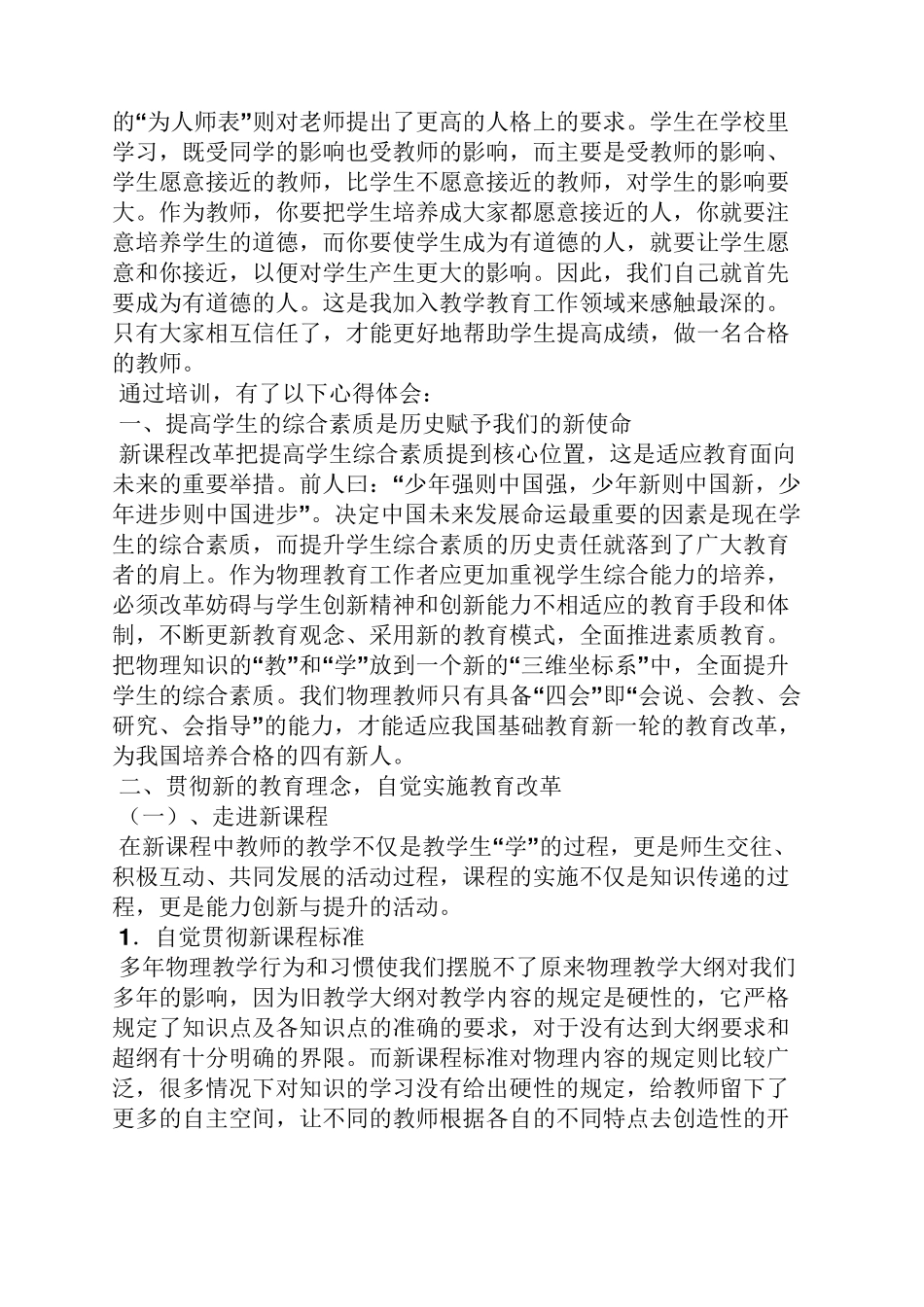 初中物理教师读书笔记_第3页