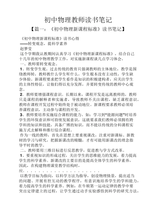初中物理教师读书笔记