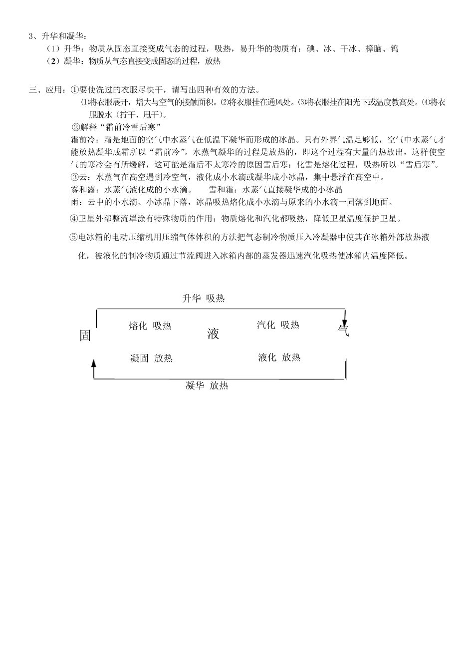 初中物理教案物态变化_第3页