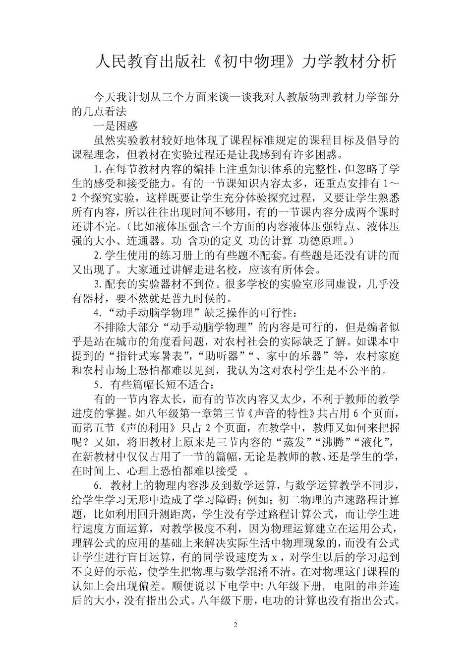 初中物理教材分析力学电学部分_第2页