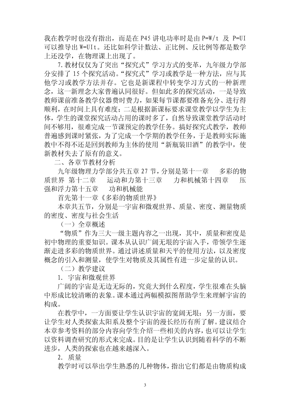 初中物理教材分析力学电学部分_第3页