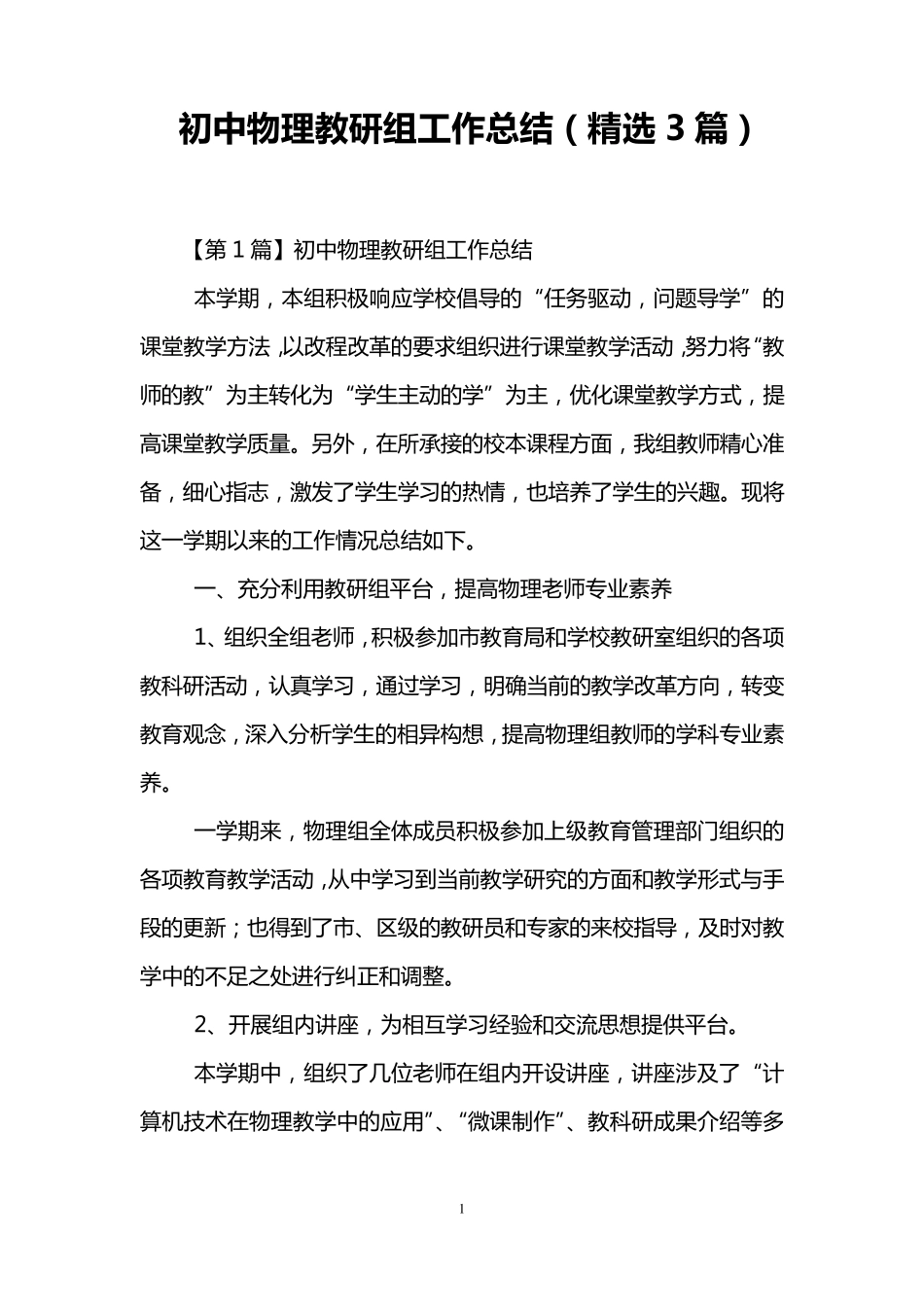 初中物理教研组工作总结(3篇)_第1页