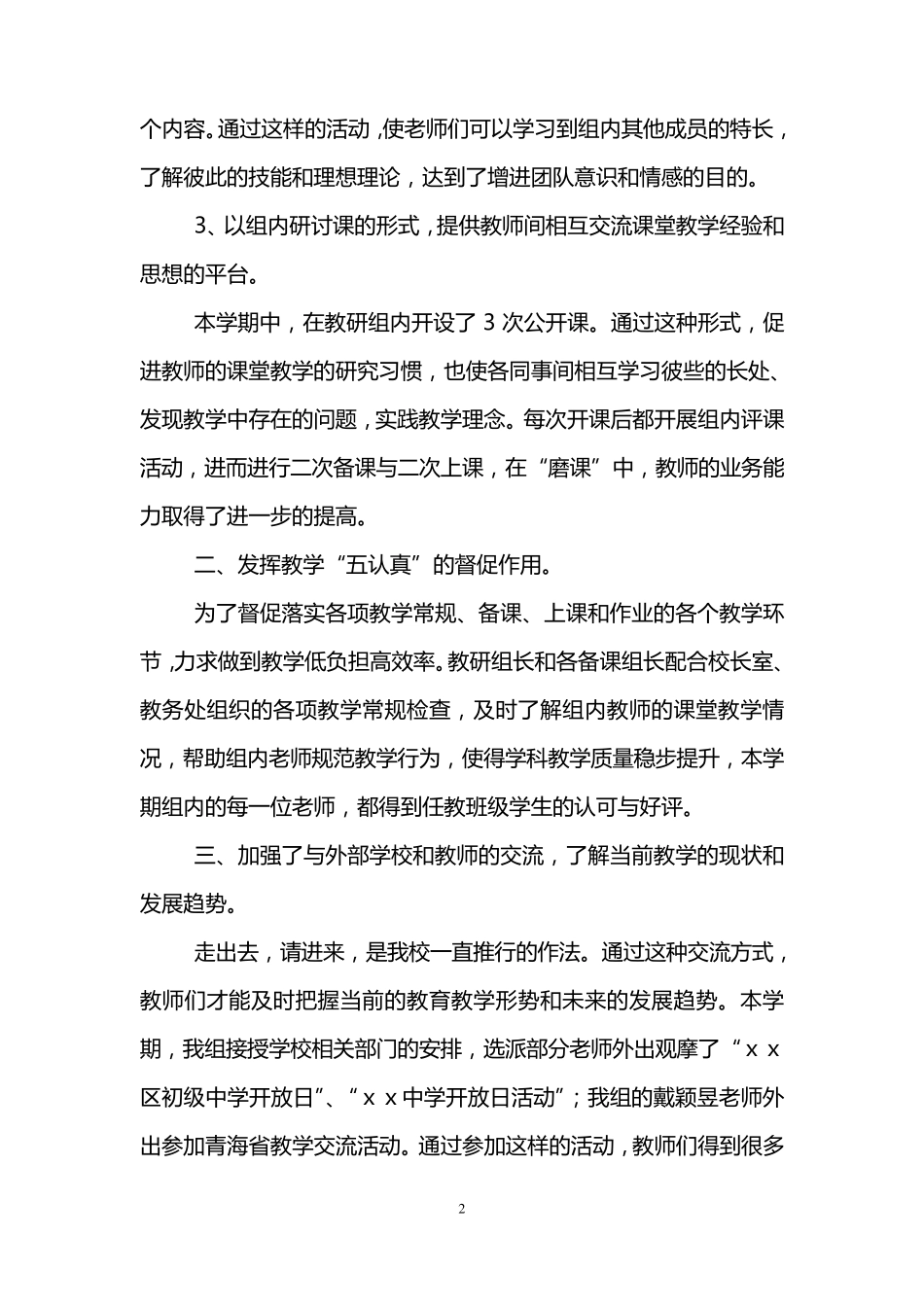 初中物理教研组工作总结(3篇)_第2页