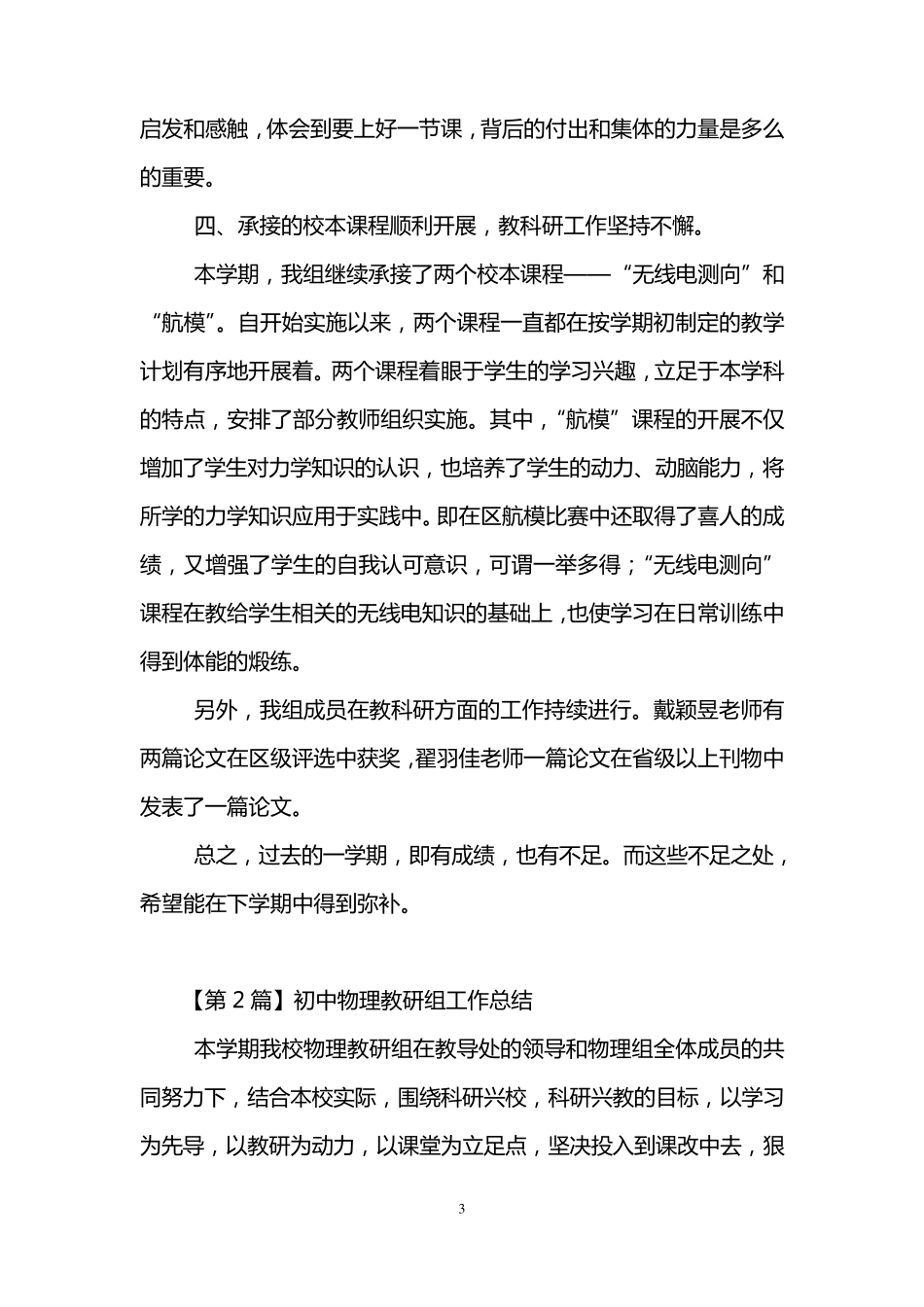 初中物理教研组工作总结(3篇)_第3页