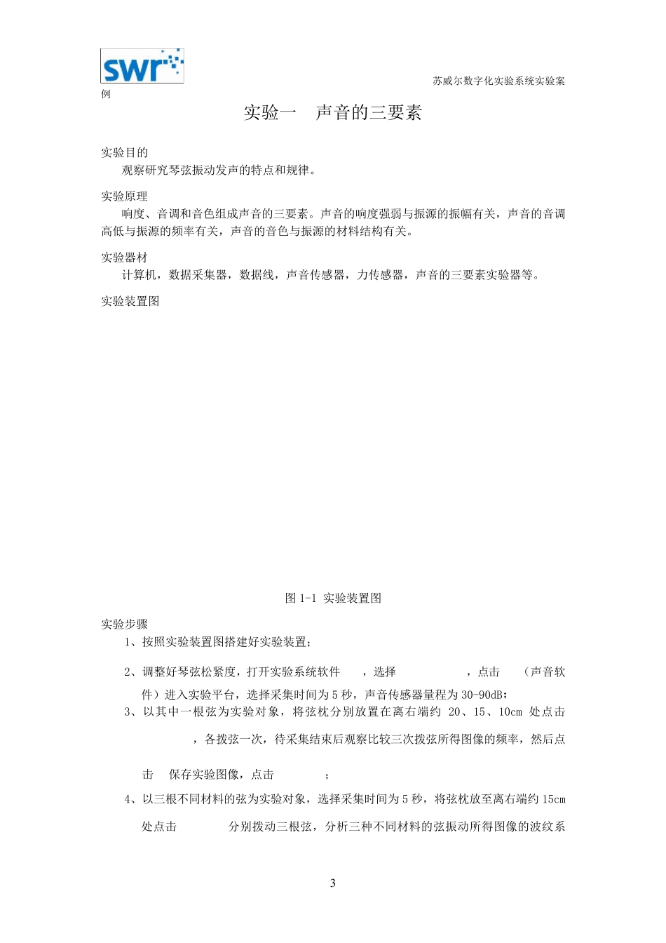 初中物理数字化实验案例定稿_第3页