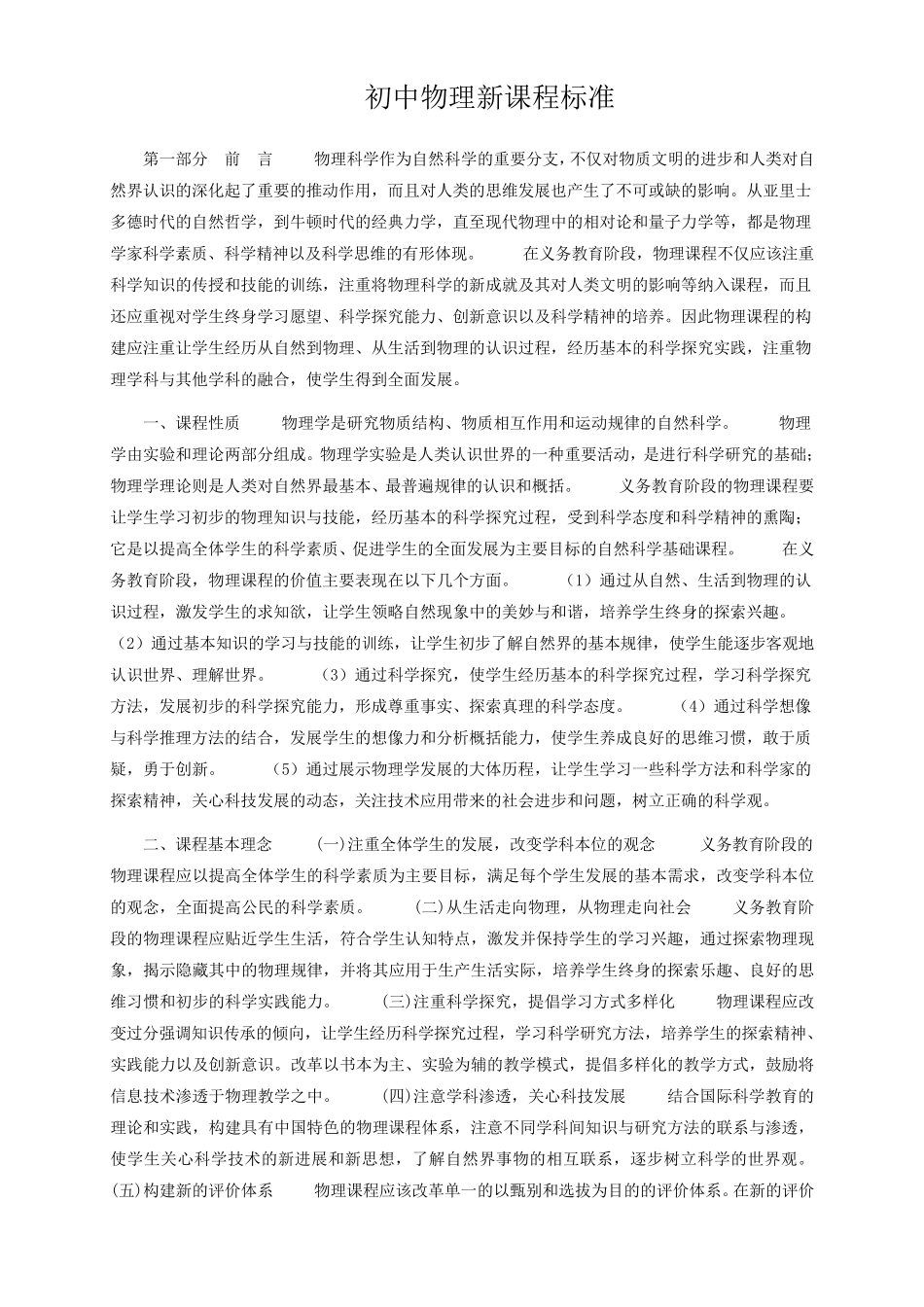 初中物理新课程标准_第1页