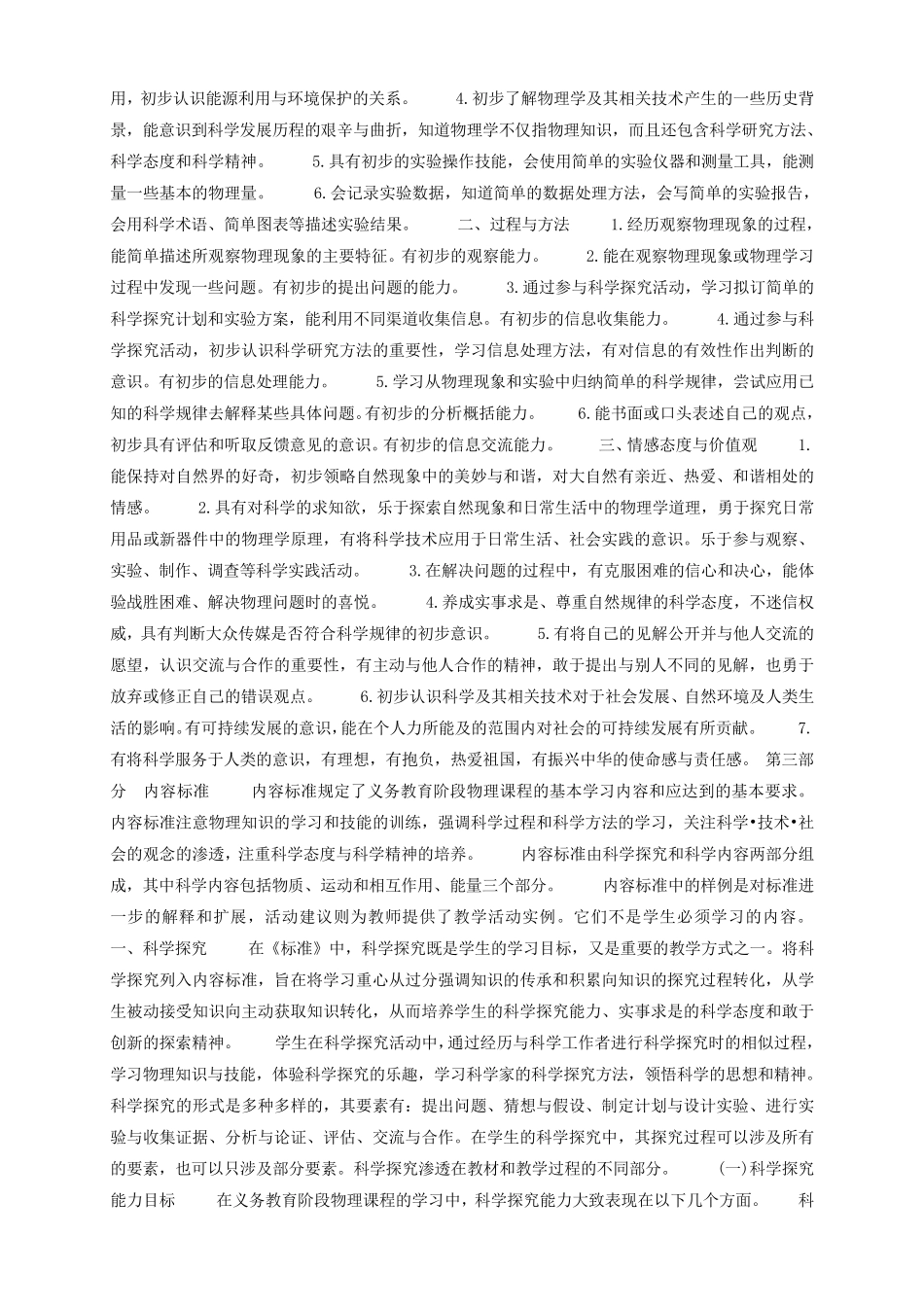 初中物理新课程标准_第3页