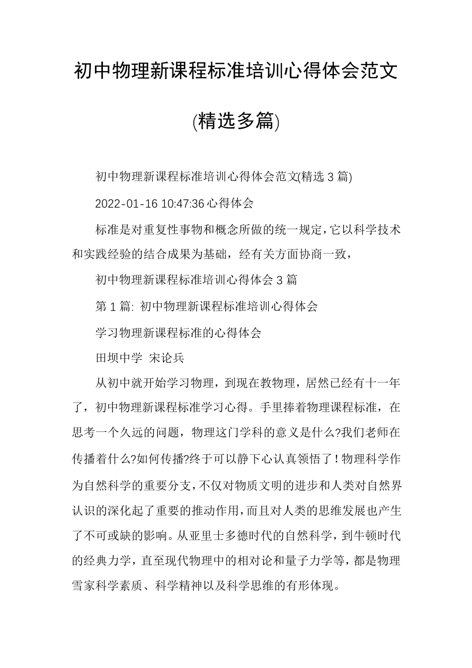 初中物理新课程标准培训心得体会范文_第1页