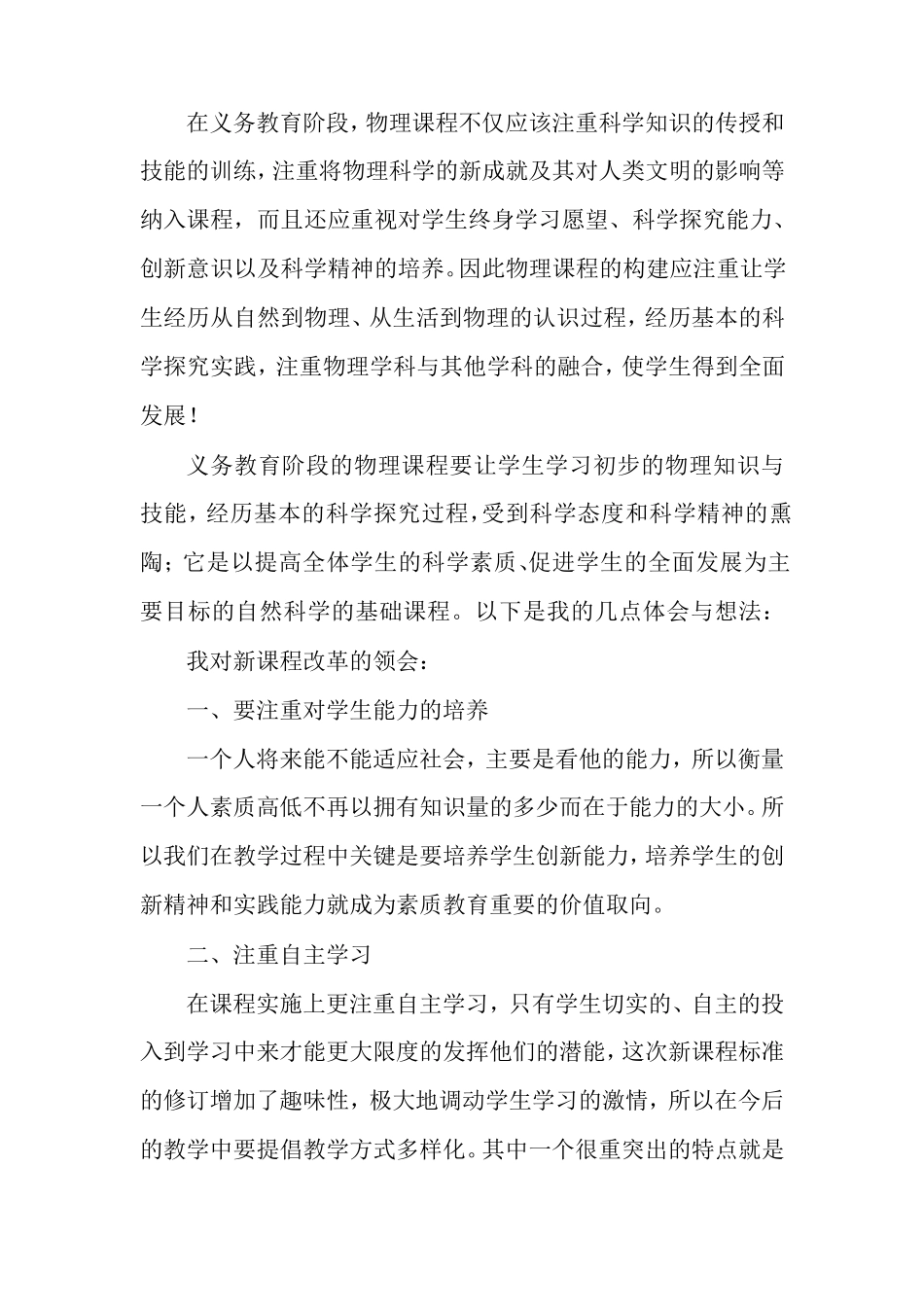 初中物理新课程标准培训心得体会范文_第2页