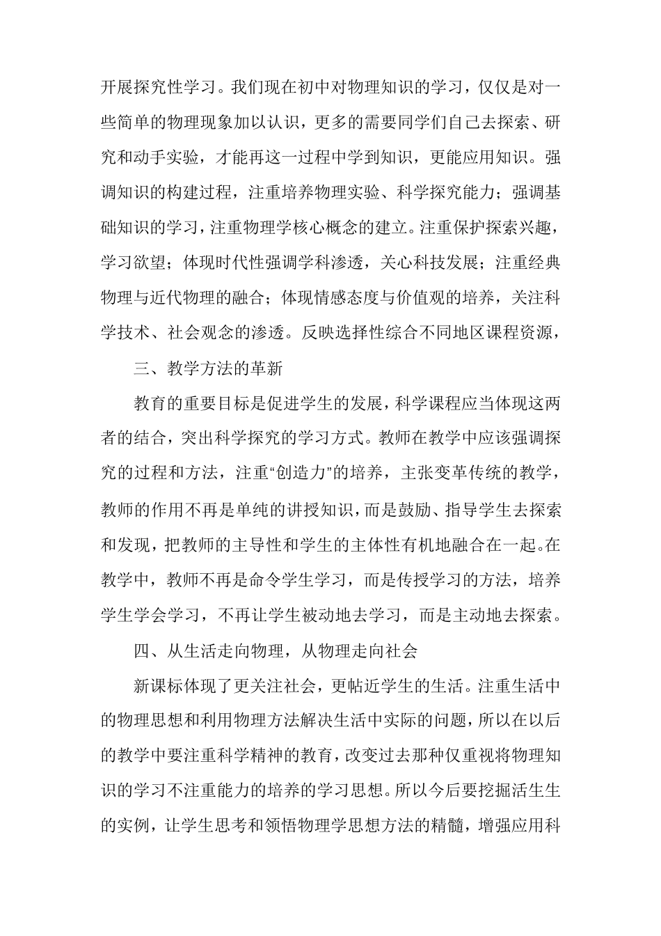 初中物理新课程标准培训心得体会范文_第3页