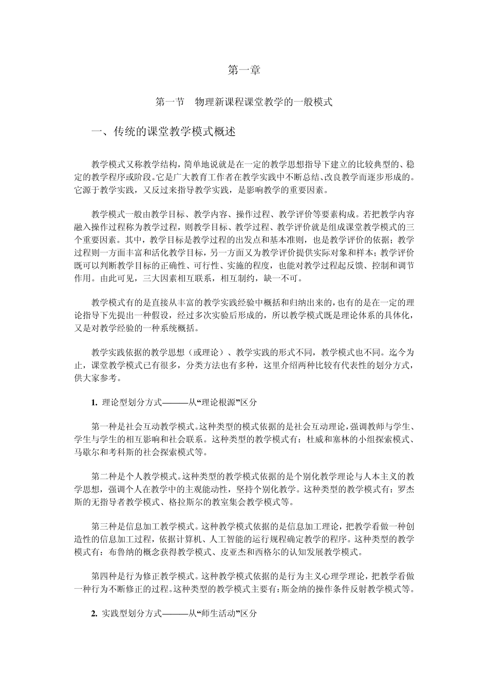 初中物理新课程典型课案例与点评_第1页