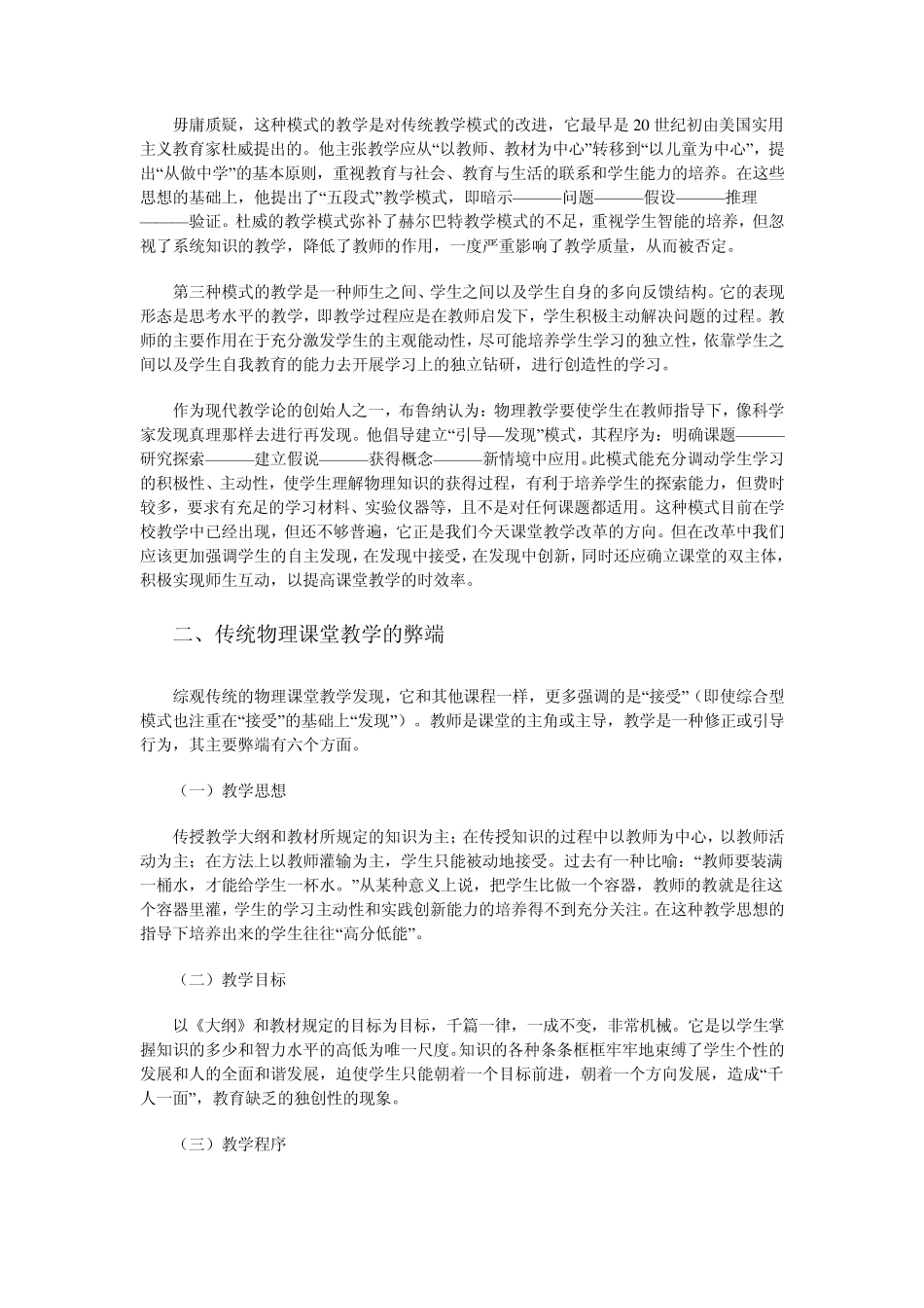 初中物理新课程典型课案例与点评_第3页