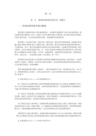 初中物理新课程典型课案例与点评