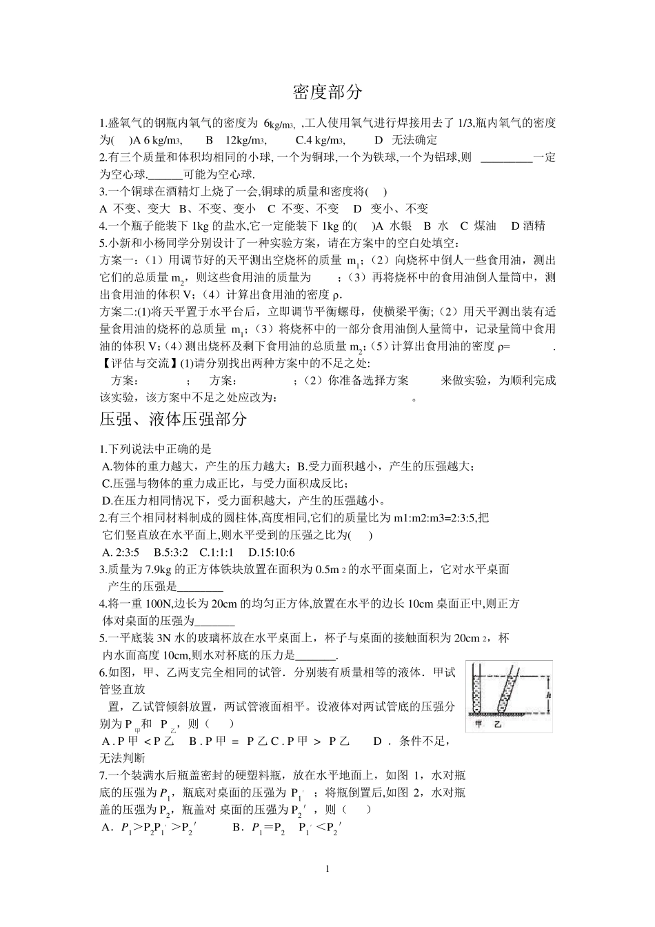 初中物理易错题及答案一(修正版)_第1页