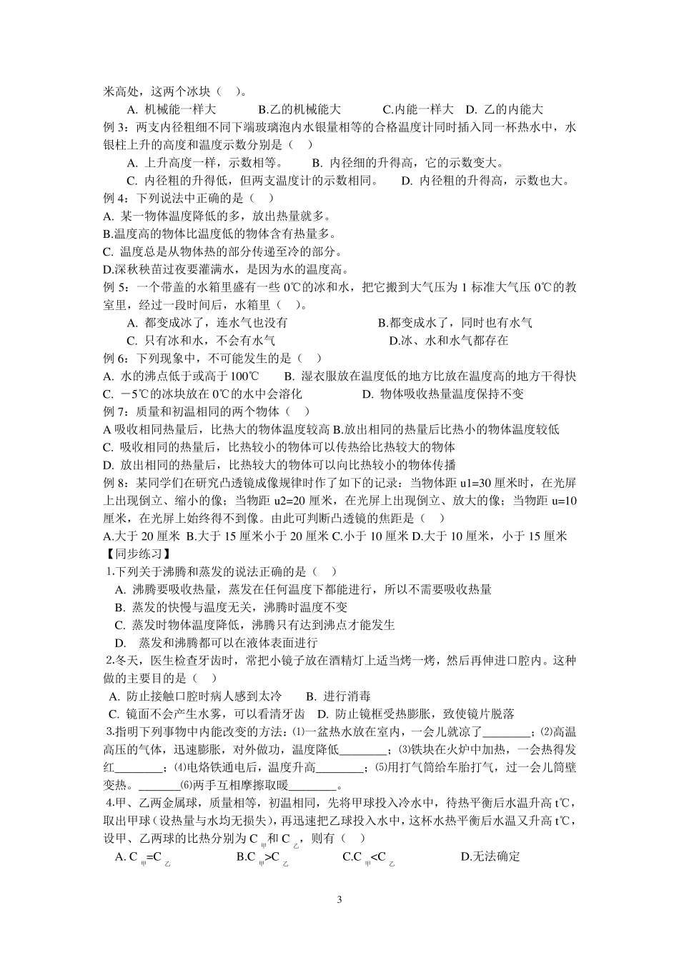 初中物理易错题及答案一(修正版)_第3页