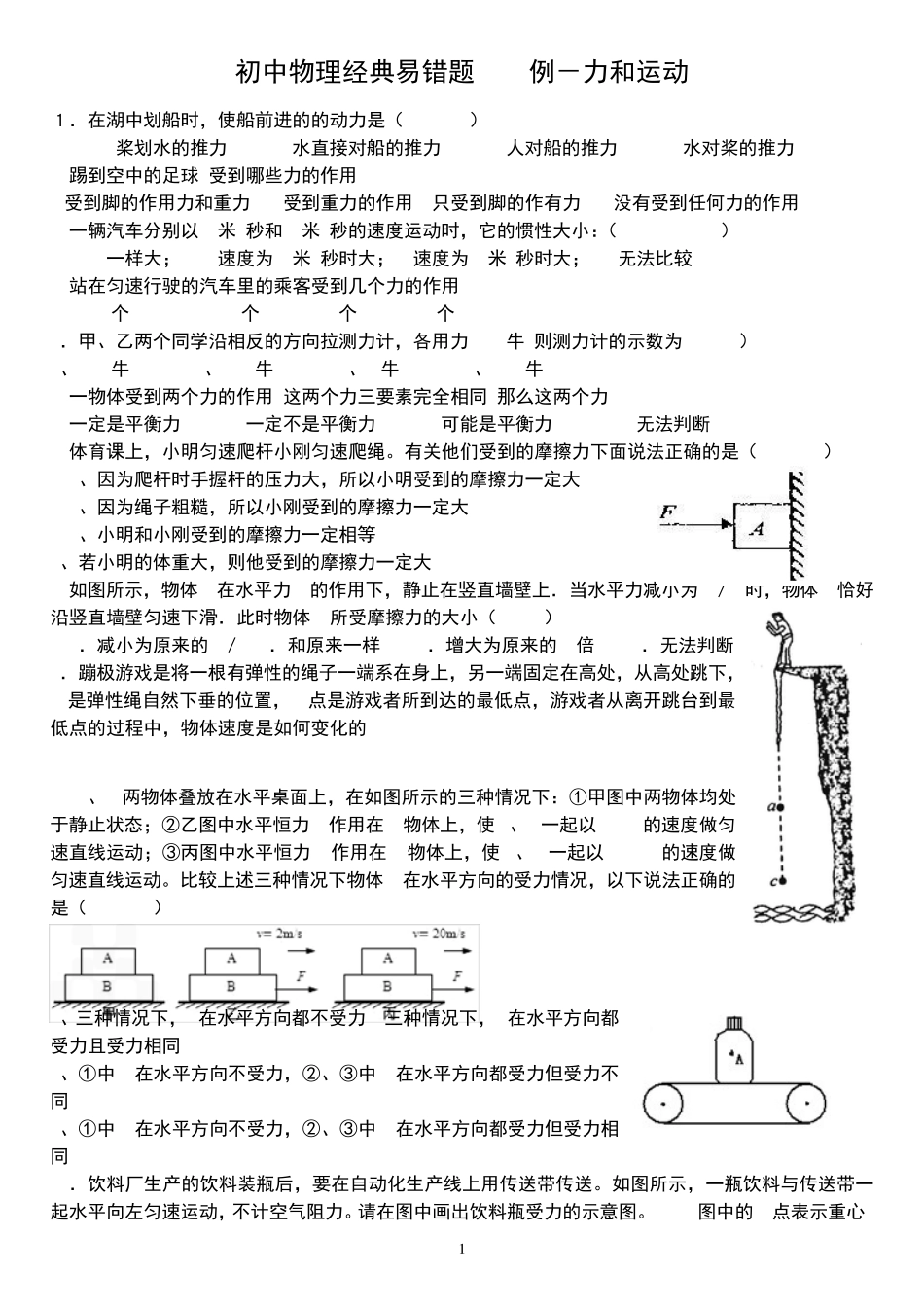 初中物理易错题大集锦(附答案解析)_第1页
