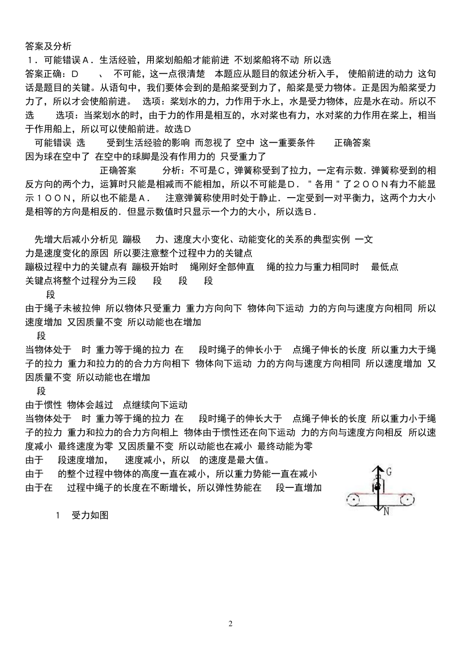 初中物理易错题大集锦(附答案解析)_第2页