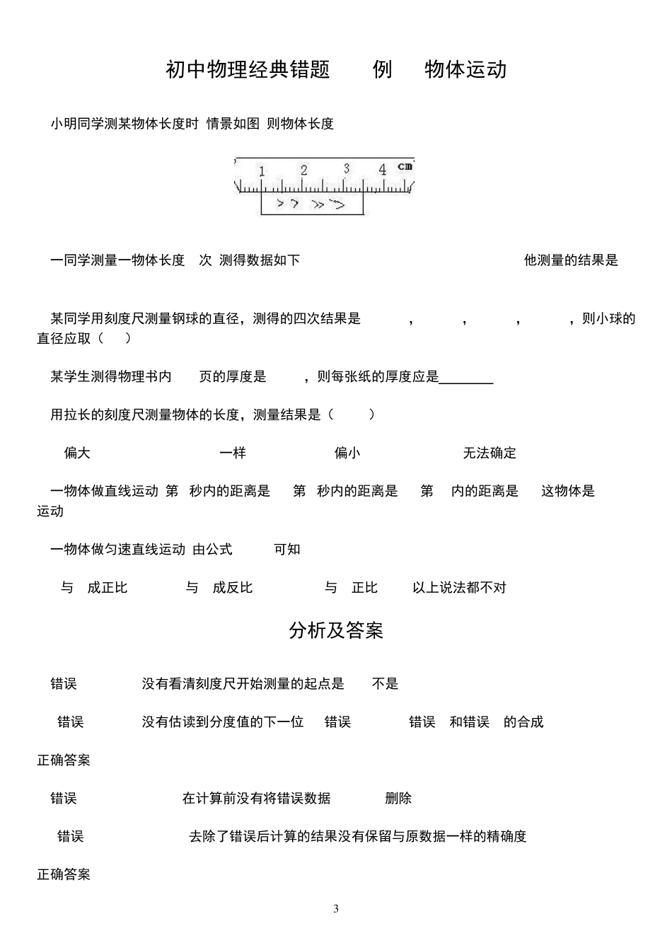 初中物理易错题大集锦(附答案解析)_第3页