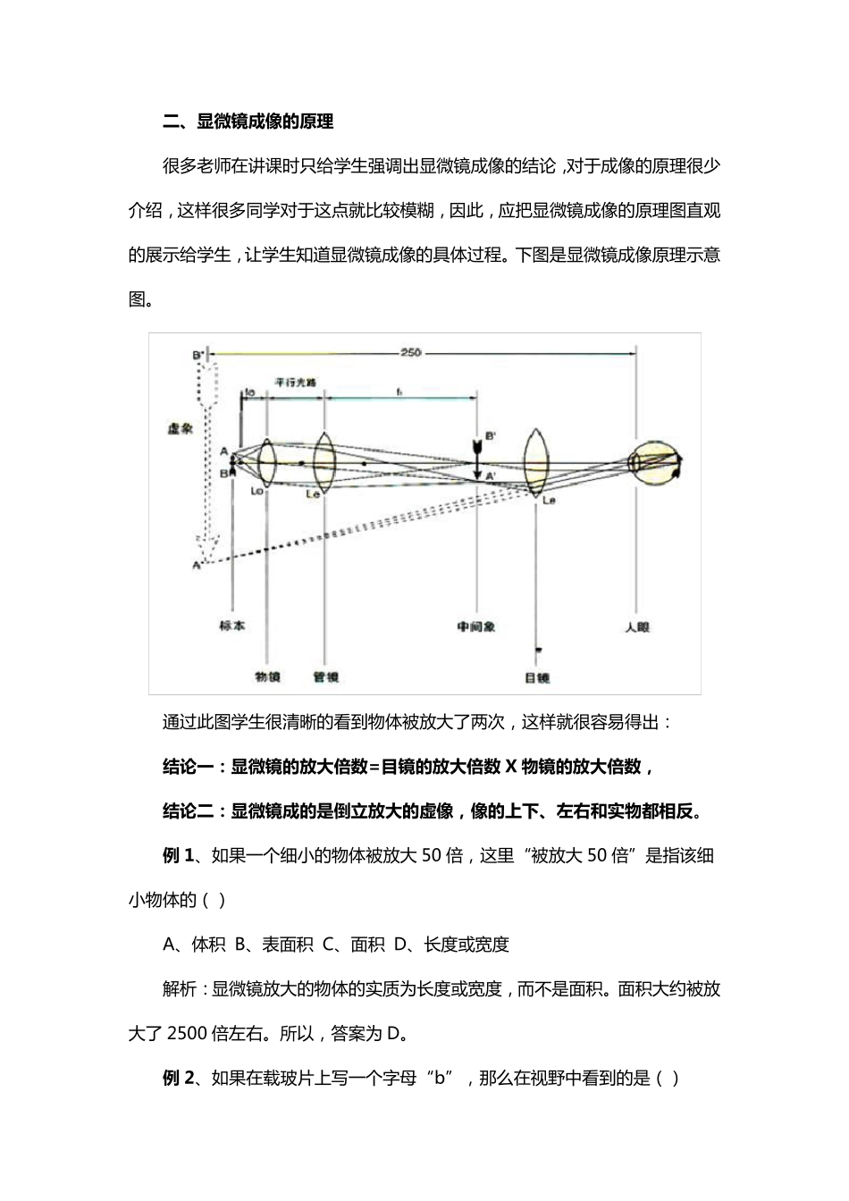 初中物理显微镜知识点总结_第2页